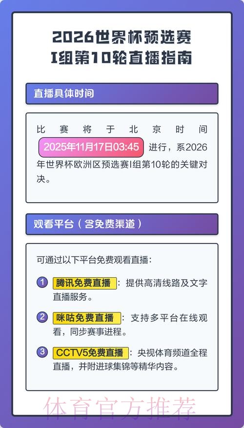 如何在线观看世界杯预选赛直播