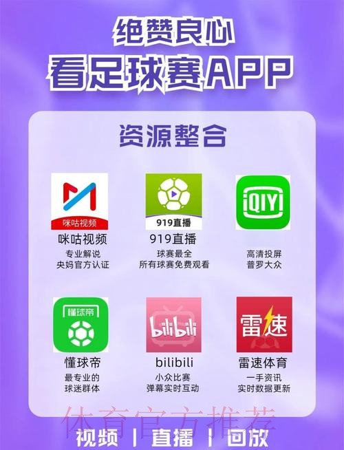 2026世界杯直播APP推荐