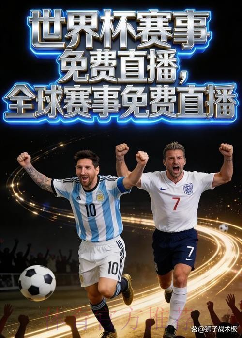 2026世界杯直播APP推荐